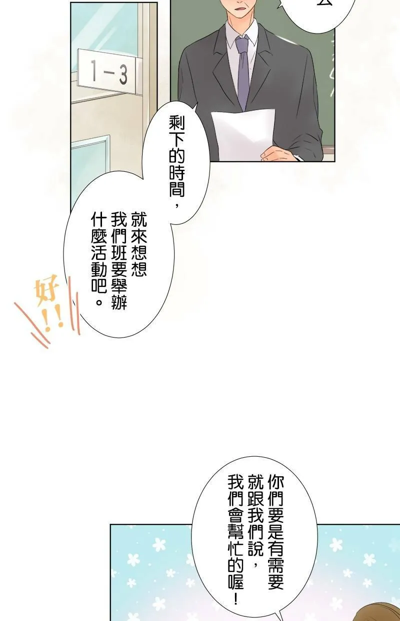 [第36话] 第二个学期 第7页