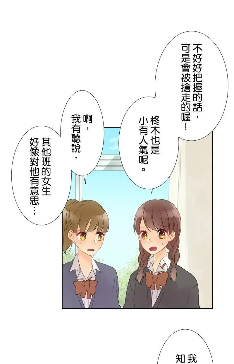 [第36话] 第二个学期 第10页