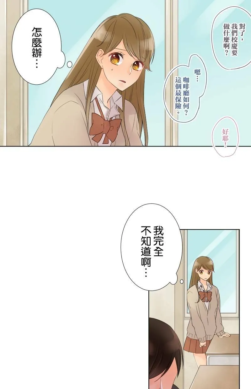 [第36话] 第二个学期 第13页