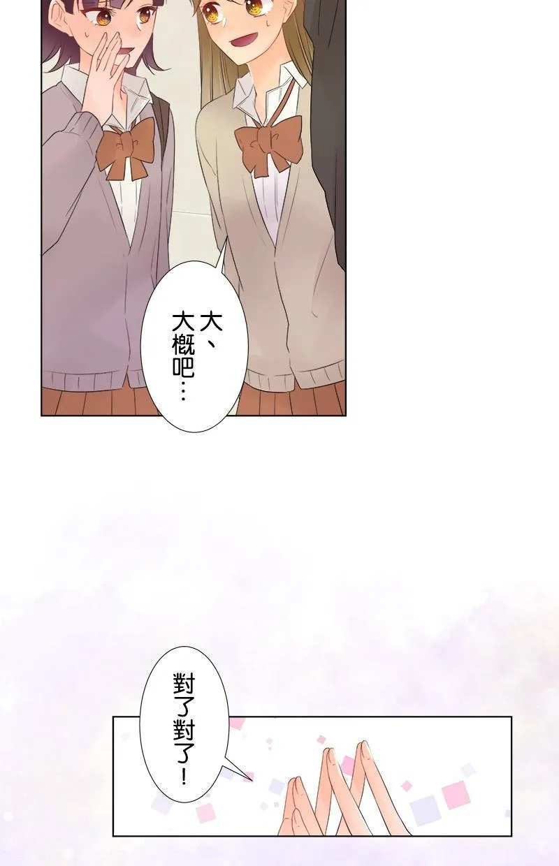 [第36话] 第二个学期 第25页