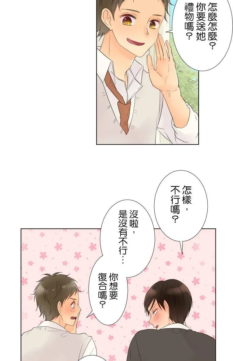 [第37话] 不行不行 第12页