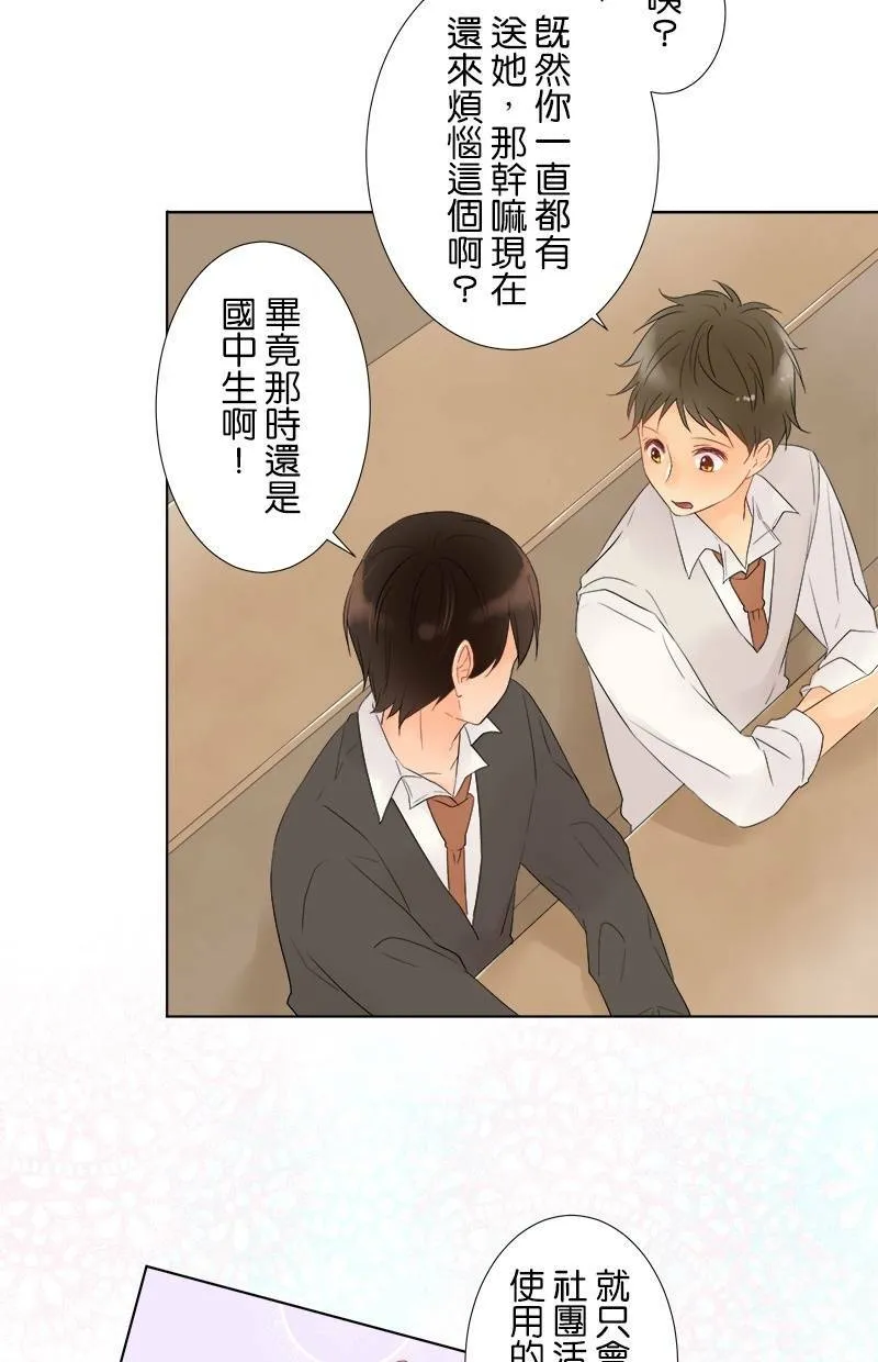 [第37话] 不行不行 第15页