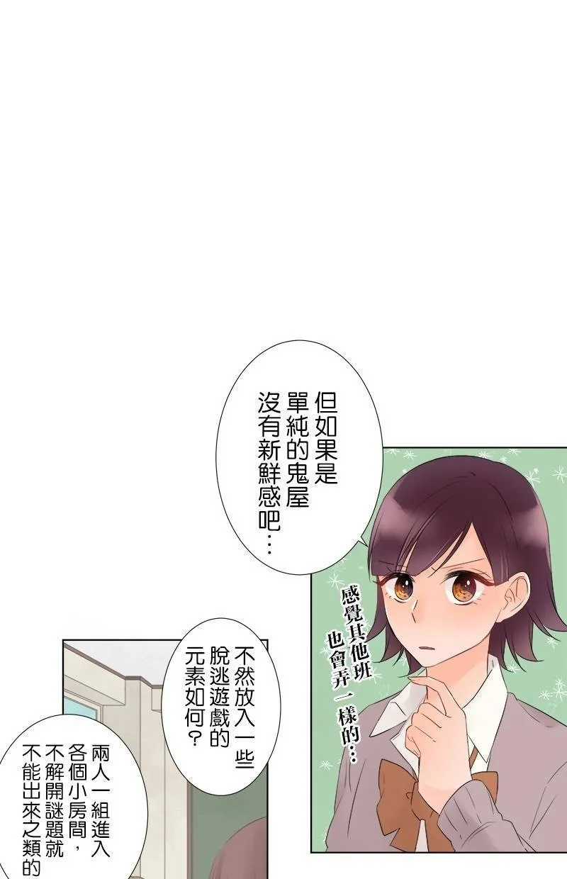 [第37话] 不行不行 第28页