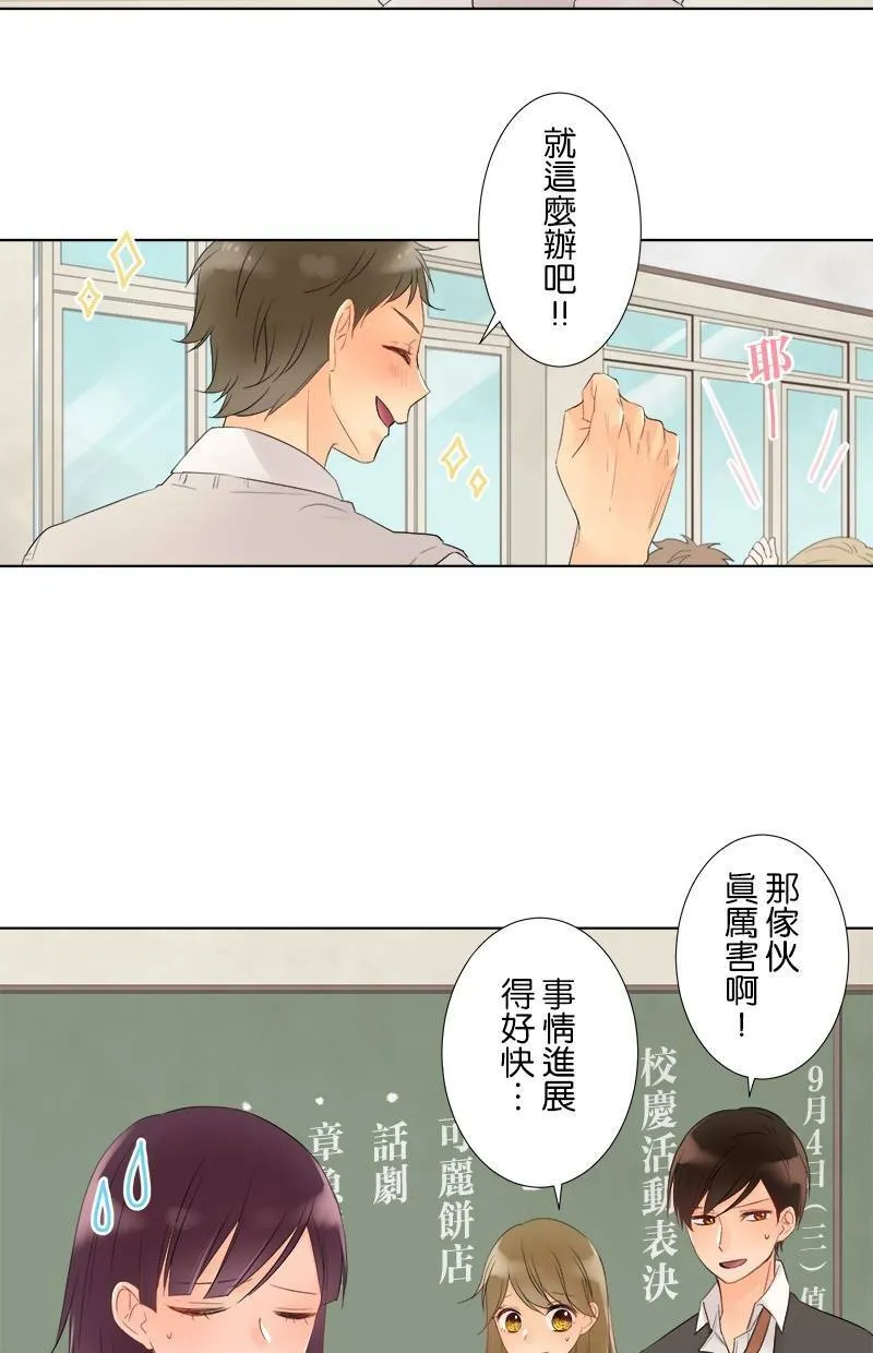 [第37话] 不行不行 第30页