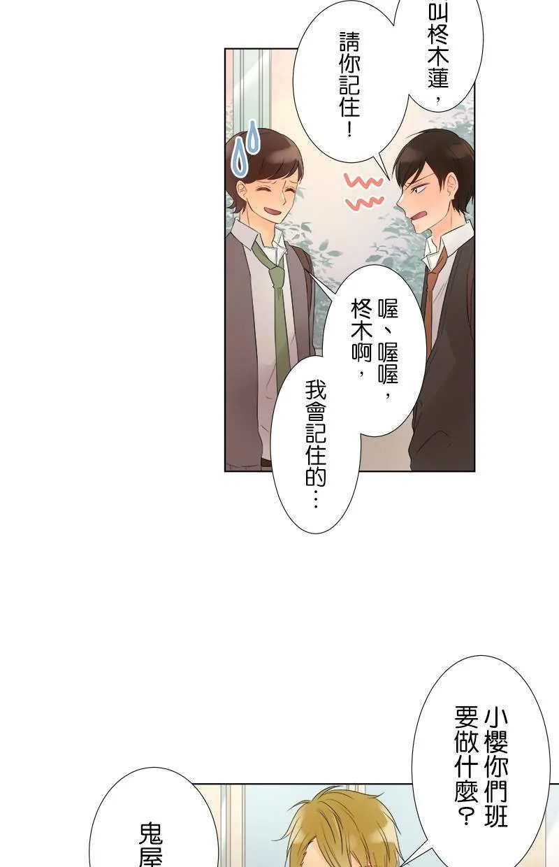 [第38话] 一如往常 第16页