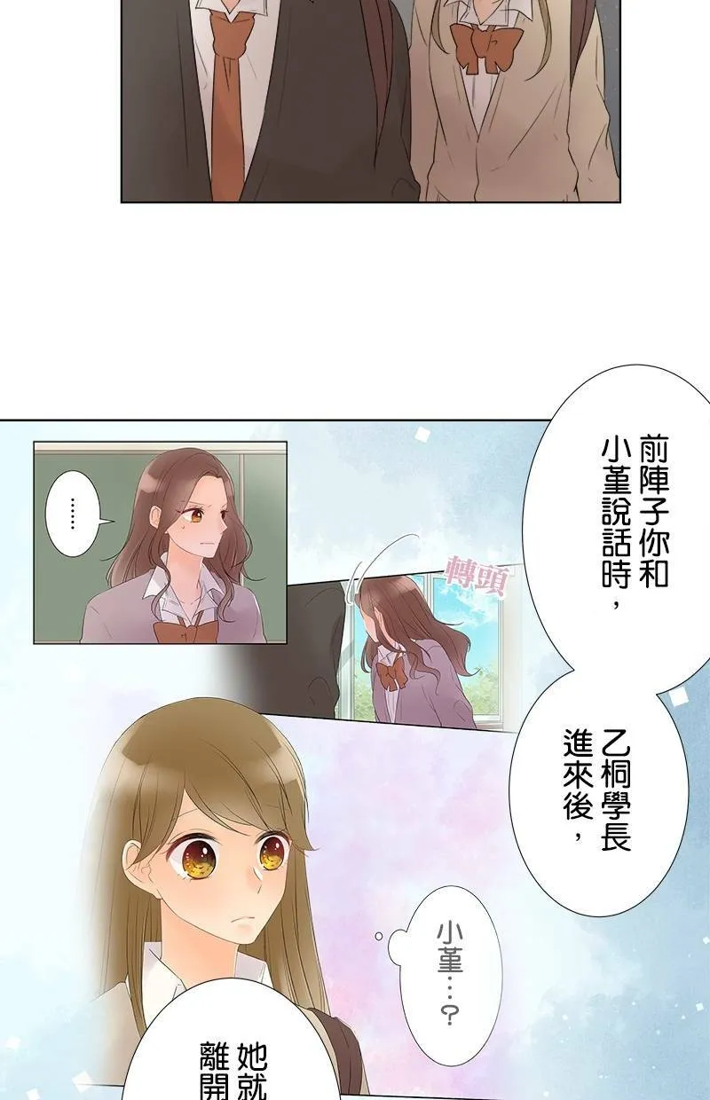 [第38话] 一如往常 第38页