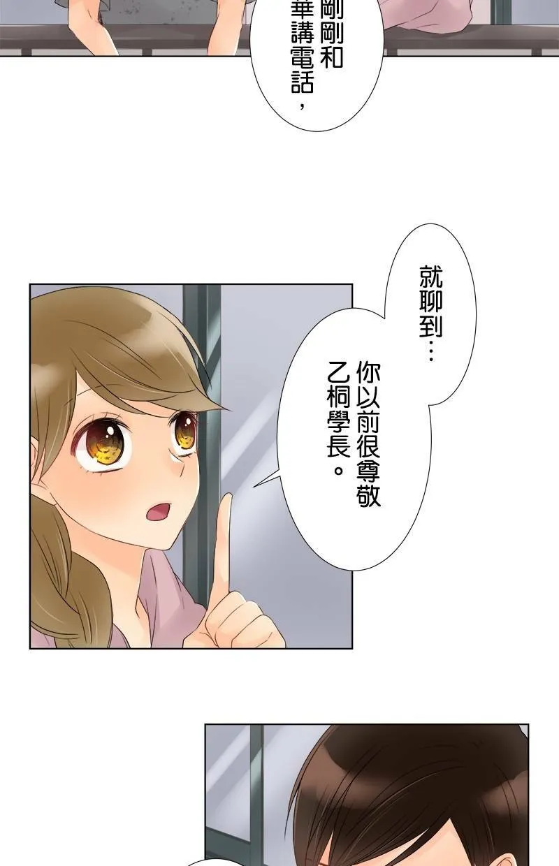 [第39话] 尊敬 第24页