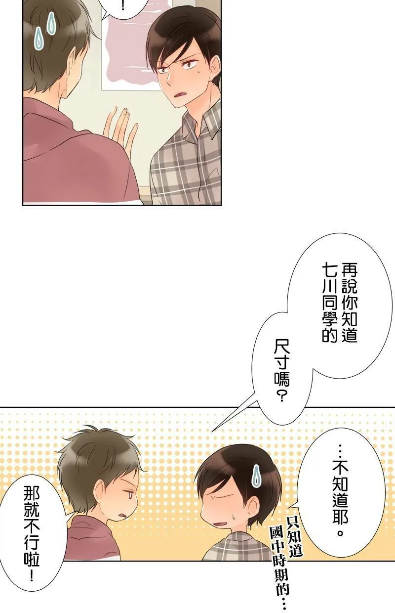 [第40话] 礼物 第12页