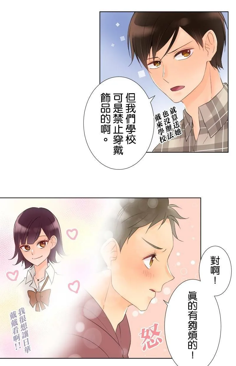 [第40话] 礼物 第25页