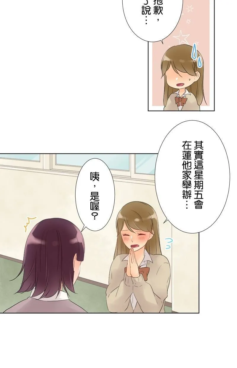 [第41话] 志同道合的人 第3页