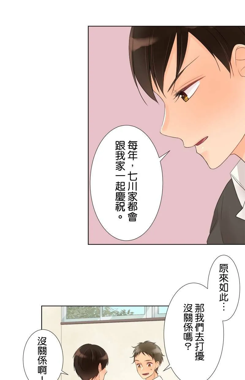 [第41话] 志同道合的人 第4页