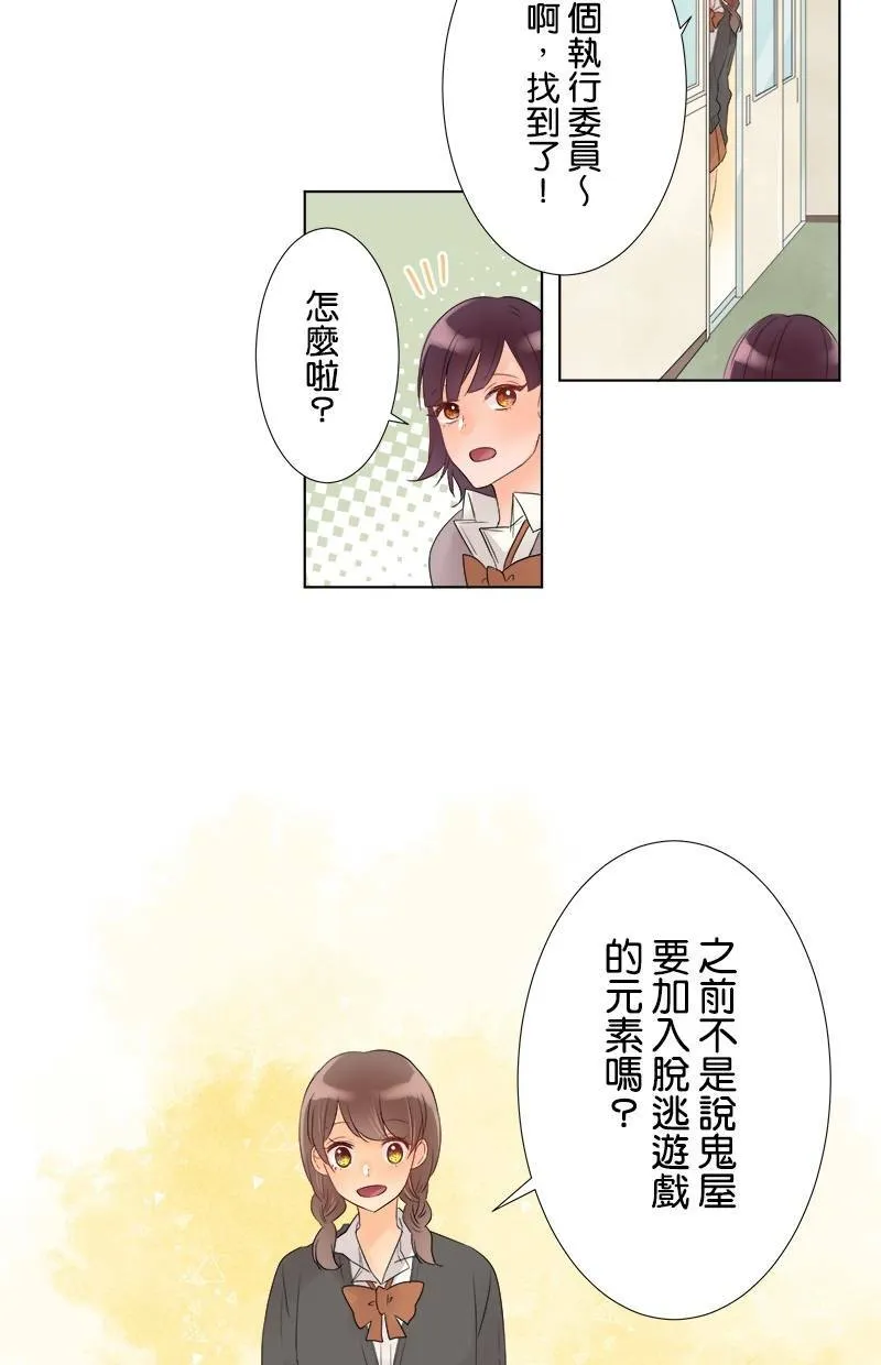 [第41话] 志同道合的人 第8页