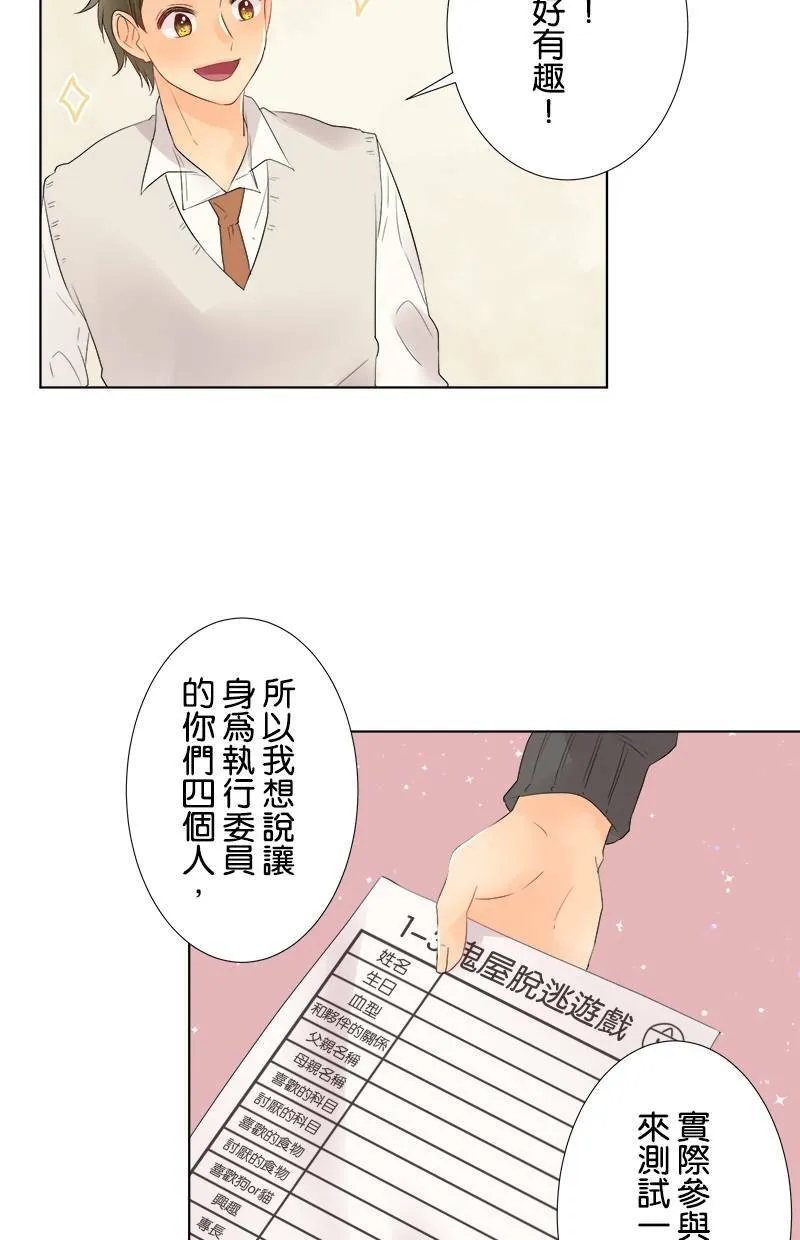 [第41话] 志同道合的人 第10页