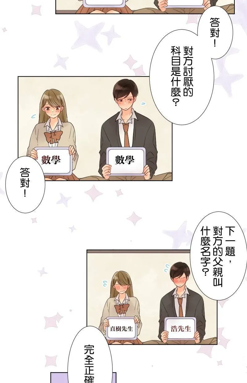 [第41话] 志同道合的人 第16页