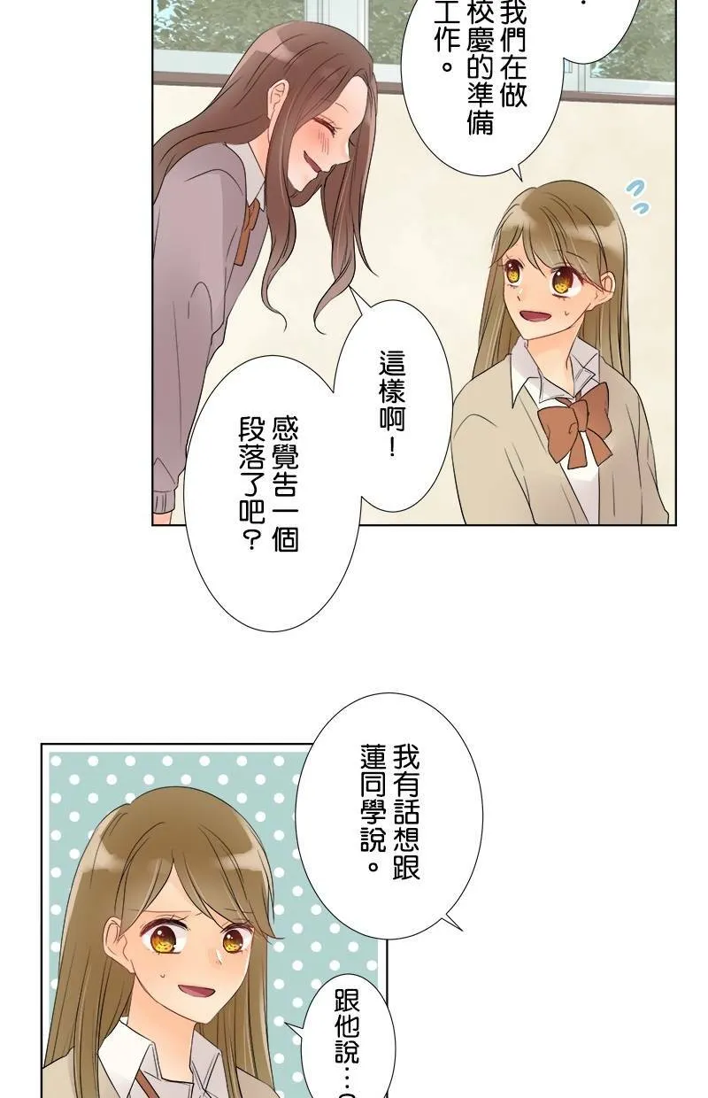 [第41话] 志同道合的人 第20页