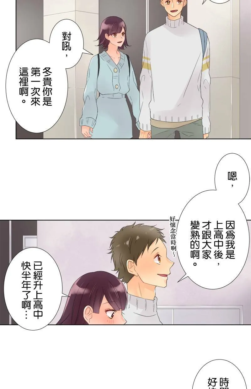 [第41话] 志同道合的人 第42页
