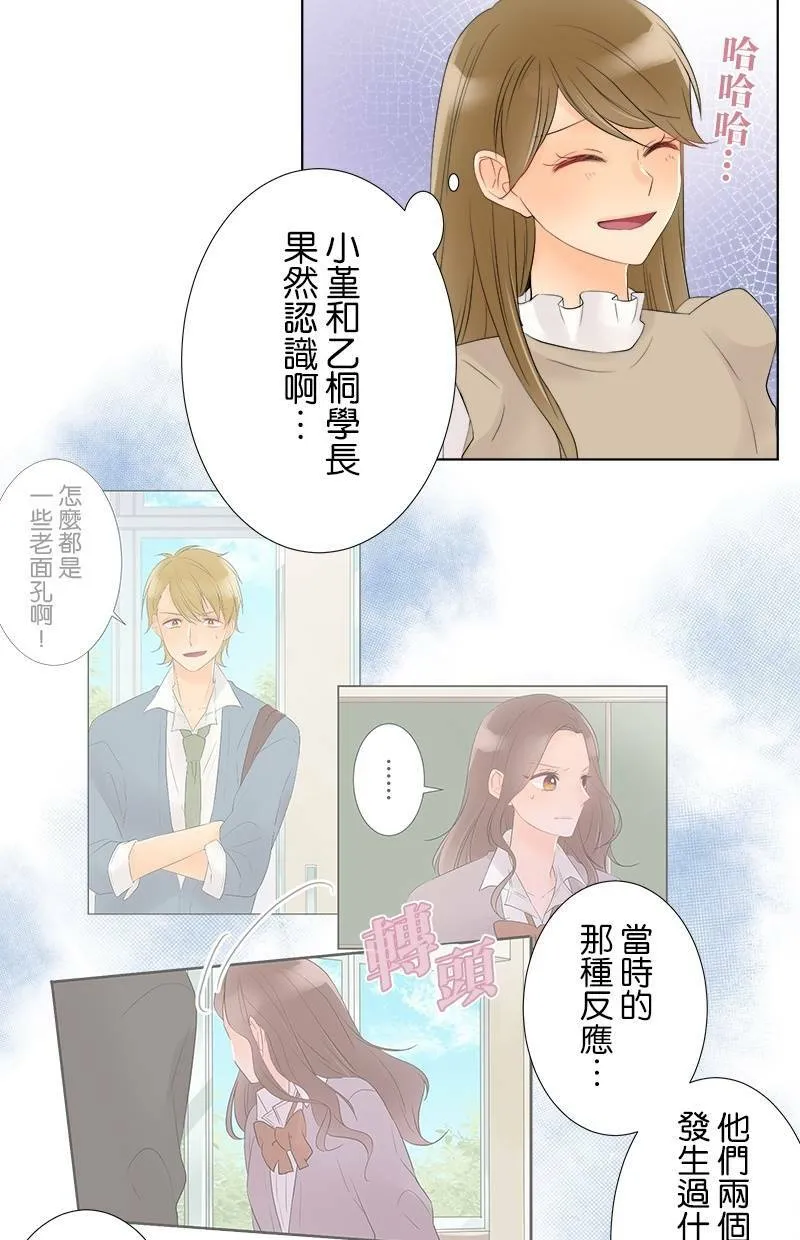 [第43话] 若有似无 第9页