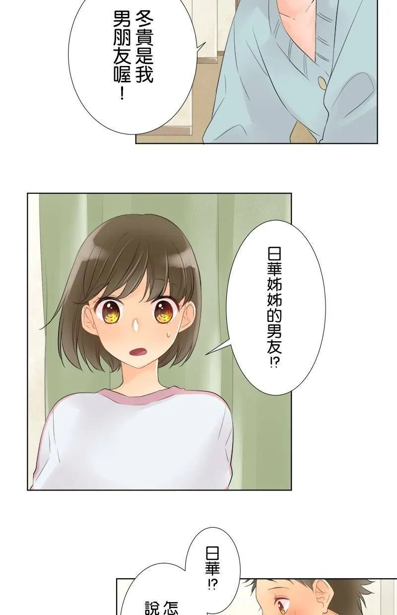 [第43话] 若有似无 第20页