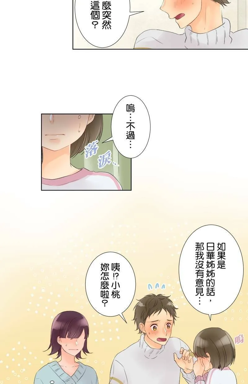 [第43话] 若有似无 第21页