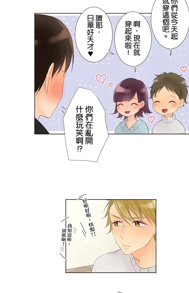 [第43话] 若有似无 第29页