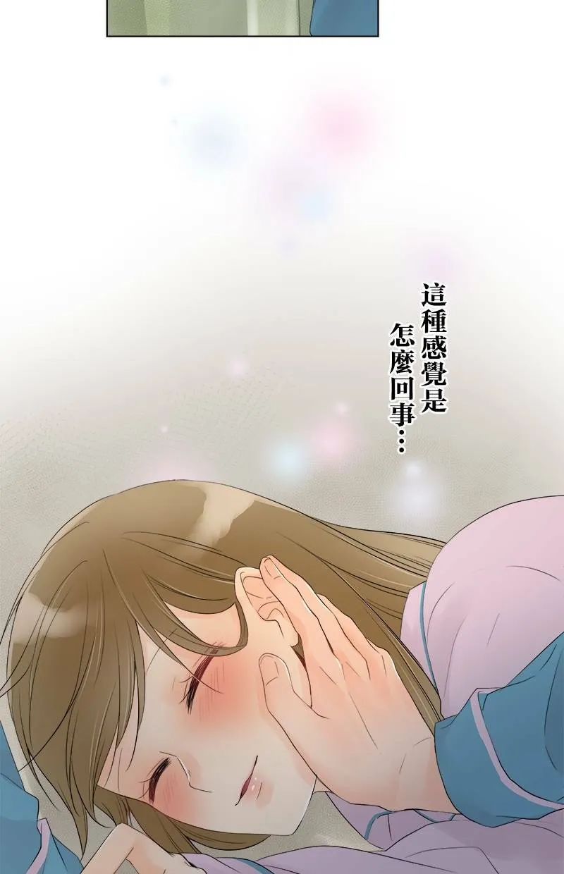 [第44话] 秘密约会 第14页