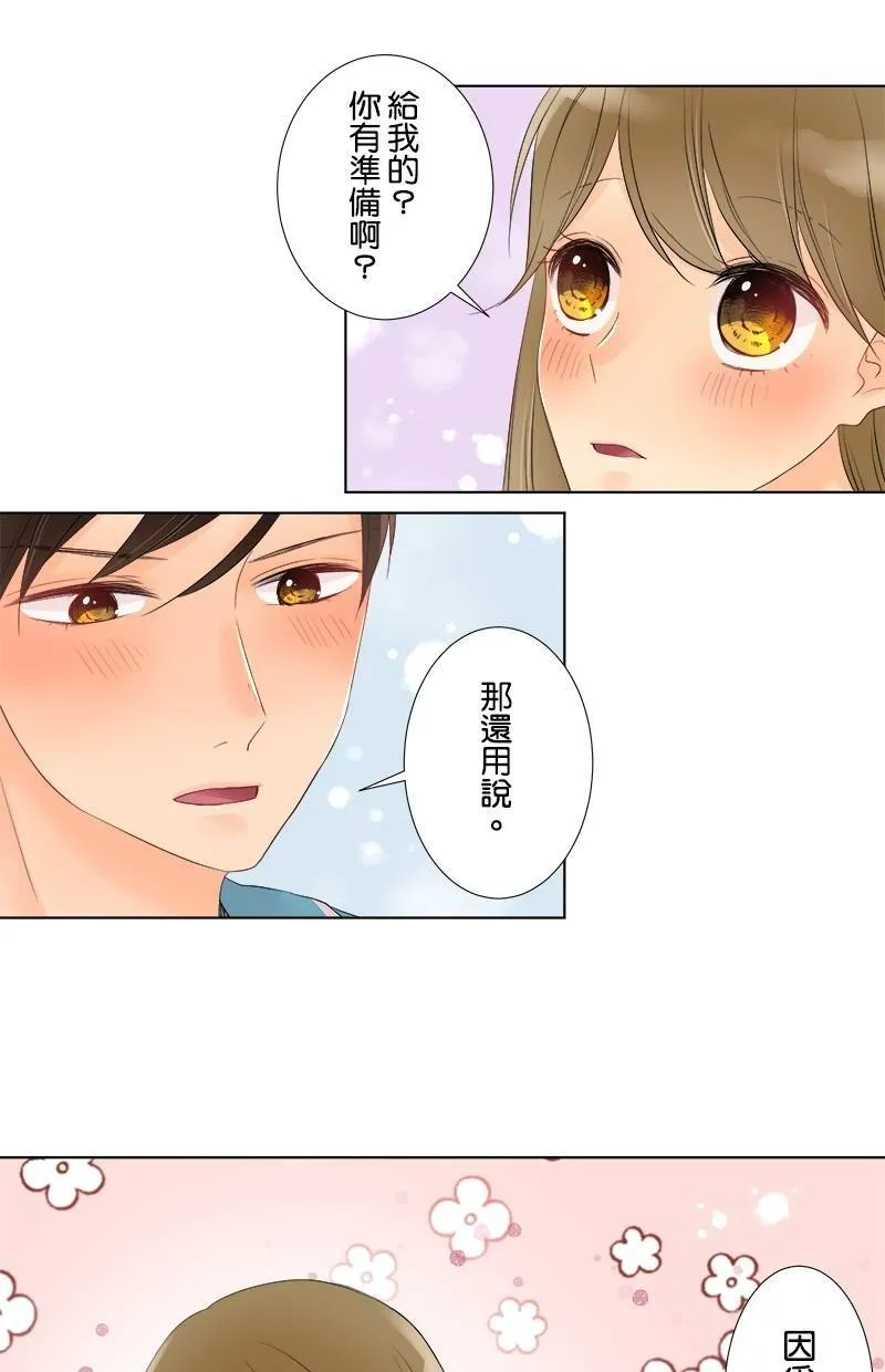 [第44话] 秘密约会 第21页