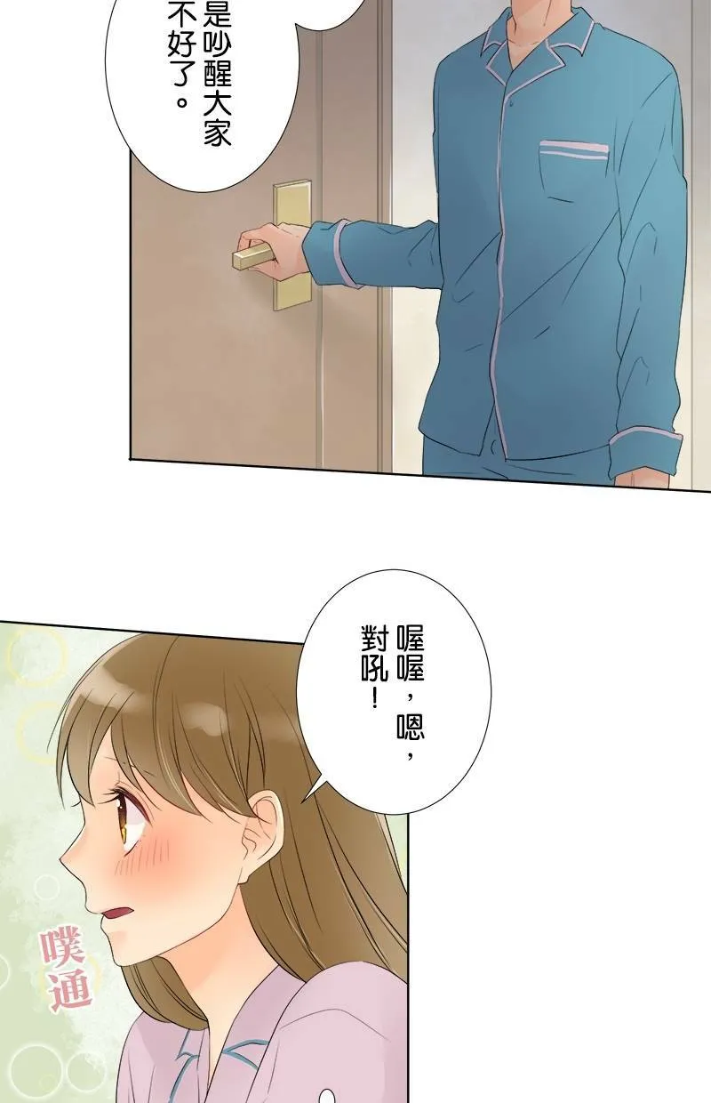 [第44话] 秘密约会 第24页