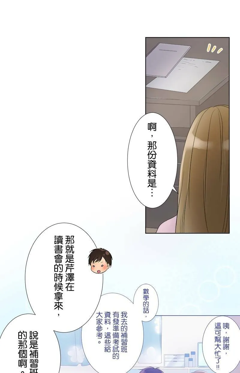 [第44话] 秘密约会 第27页