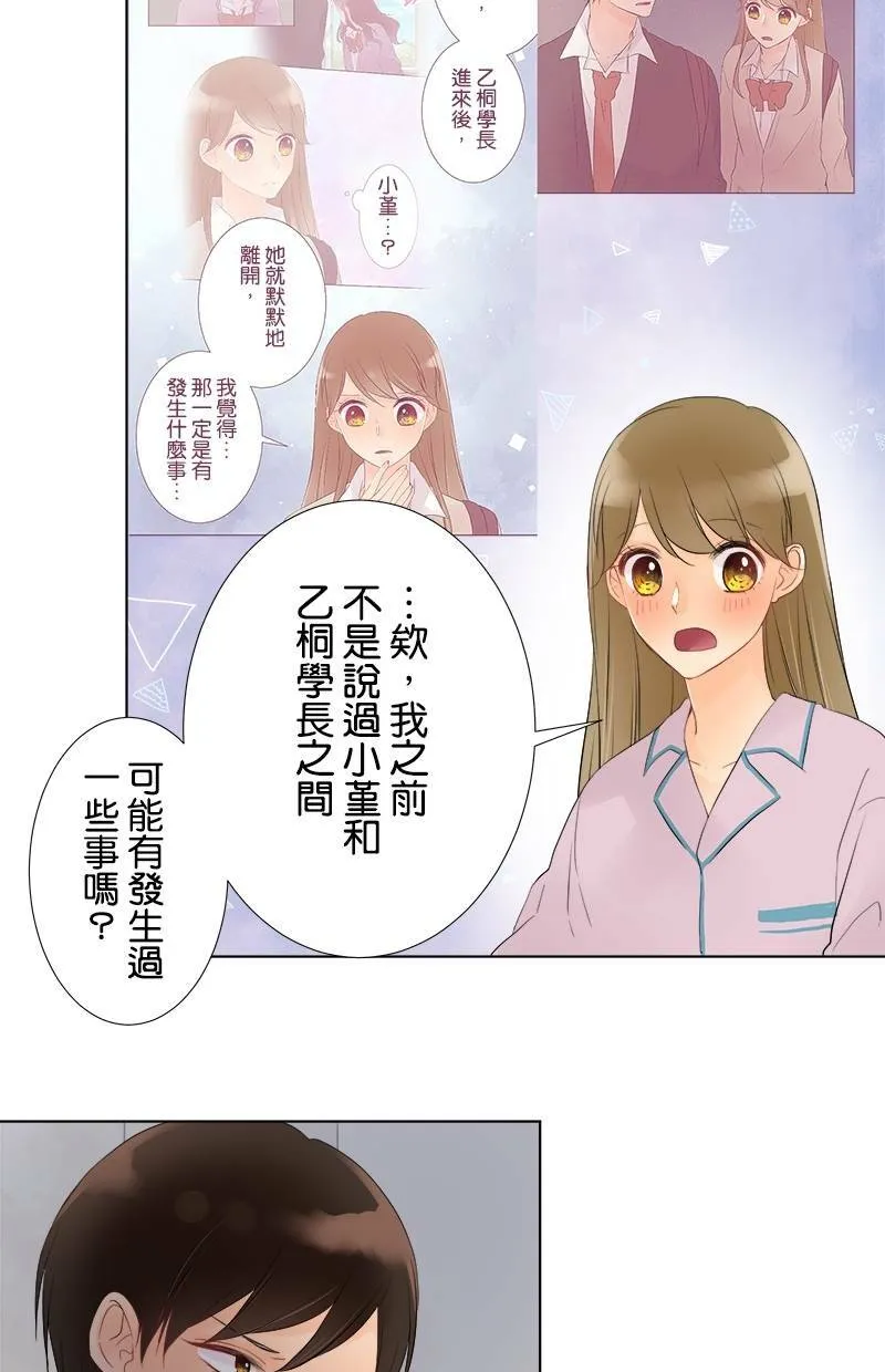 [第44话] 秘密约会 第29页