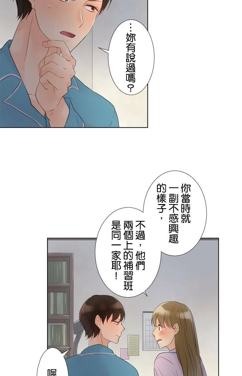 [第44话] 秘密约会 第30页