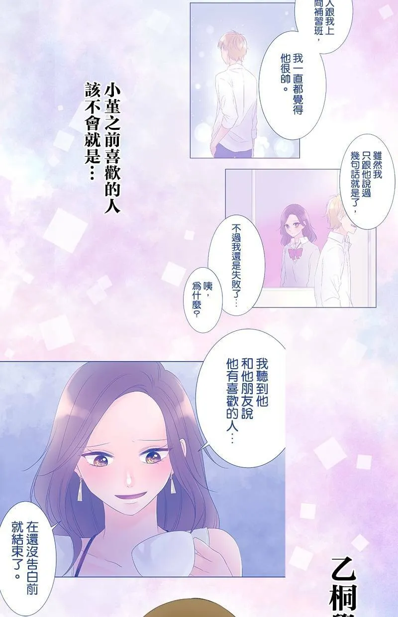 [第44话] 秘密约会 第32页