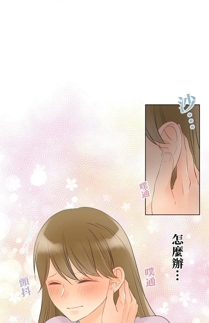[第44话] 秘密约会 第43页