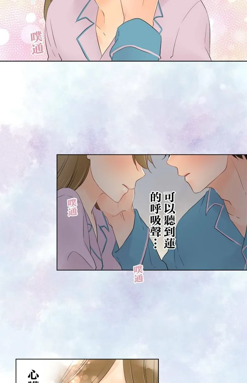 [第44话] 秘密约会 第44页