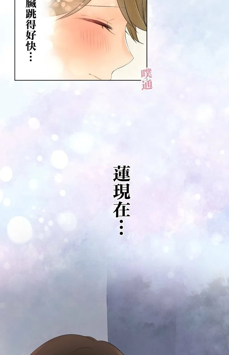 [第44话] 秘密约会 第45页