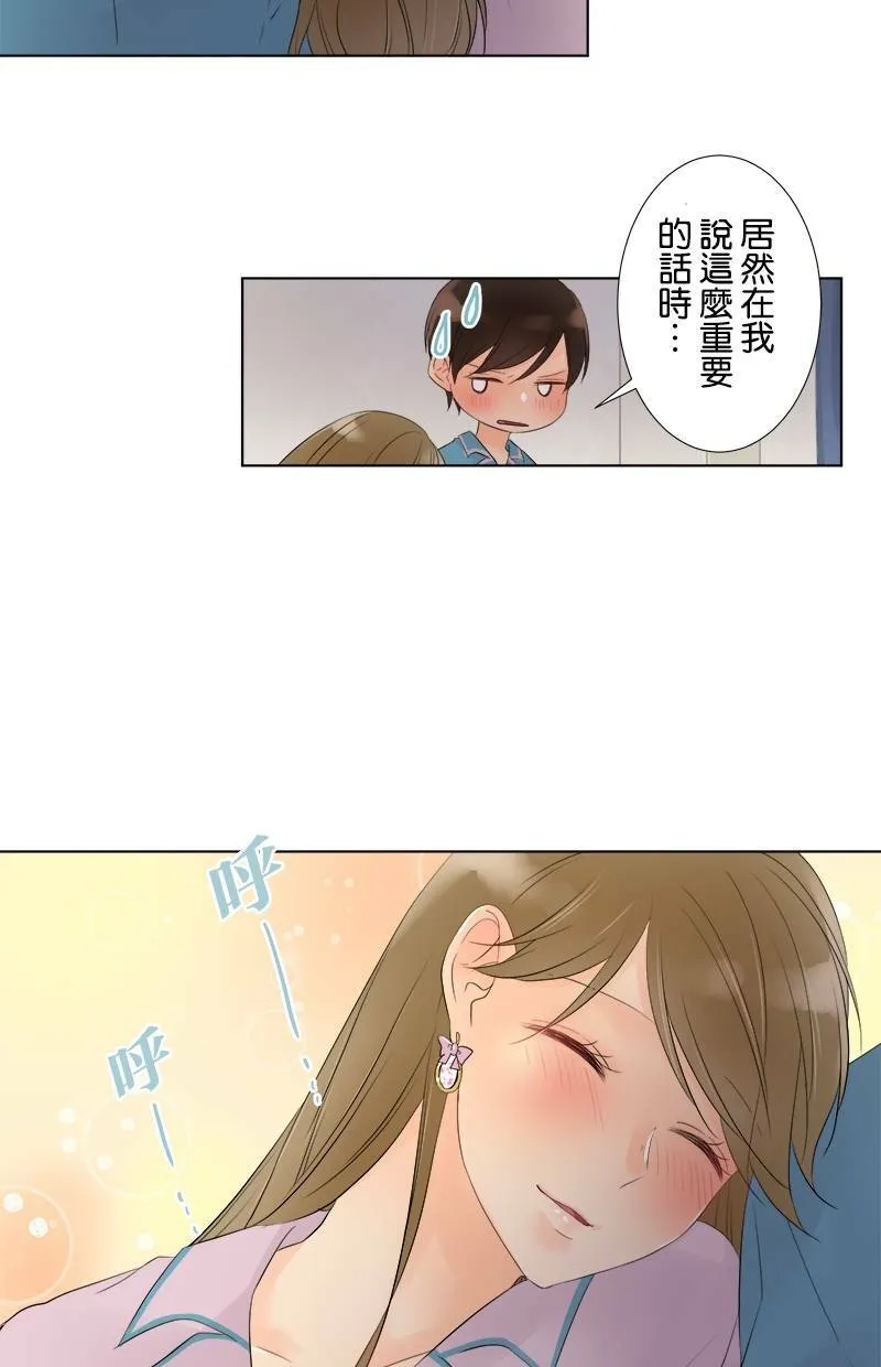 [第45话] 可爱 第24页
