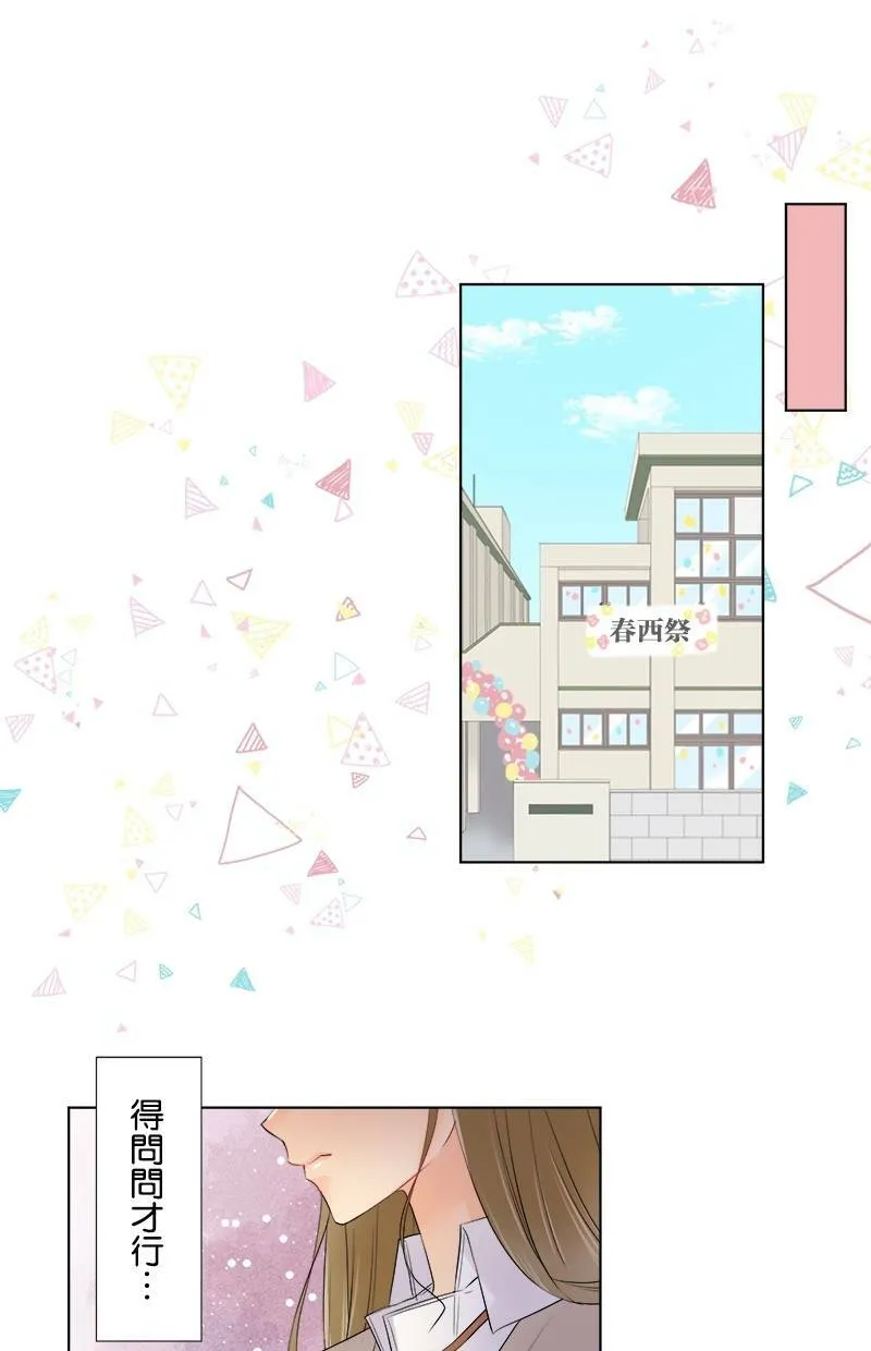 [第46话] 无法理解 第51页