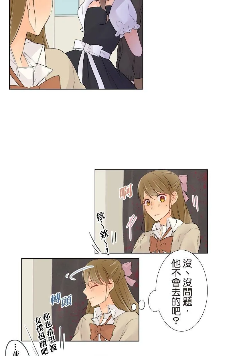 [第47话] 文化祭 第23页