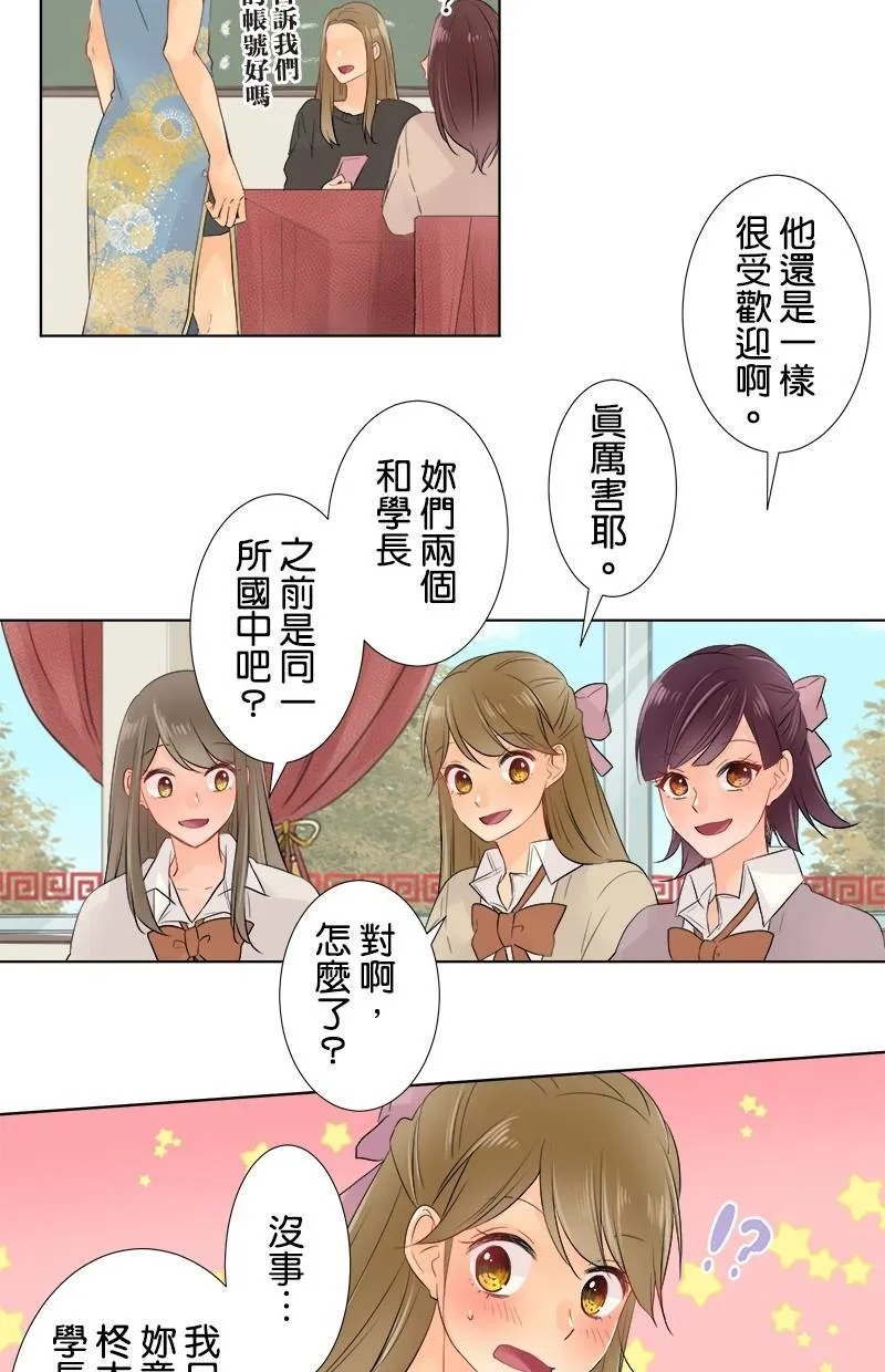 [第47话] 文化祭 第30页