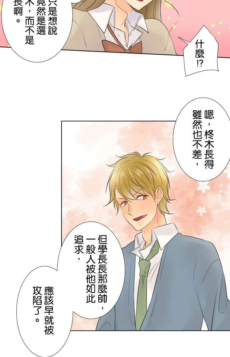 [第47话] 文化祭 第31页