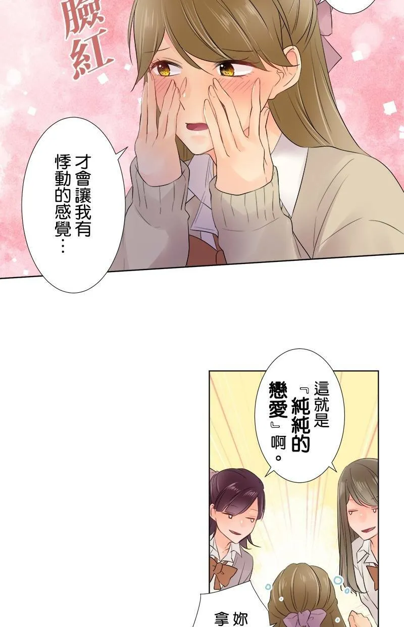 [第47话] 文化祭 第34页