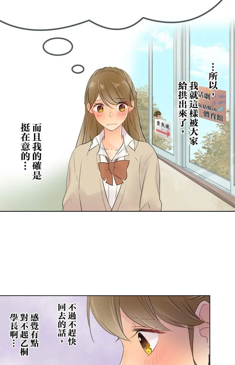 [第47话] 文化祭 第37页