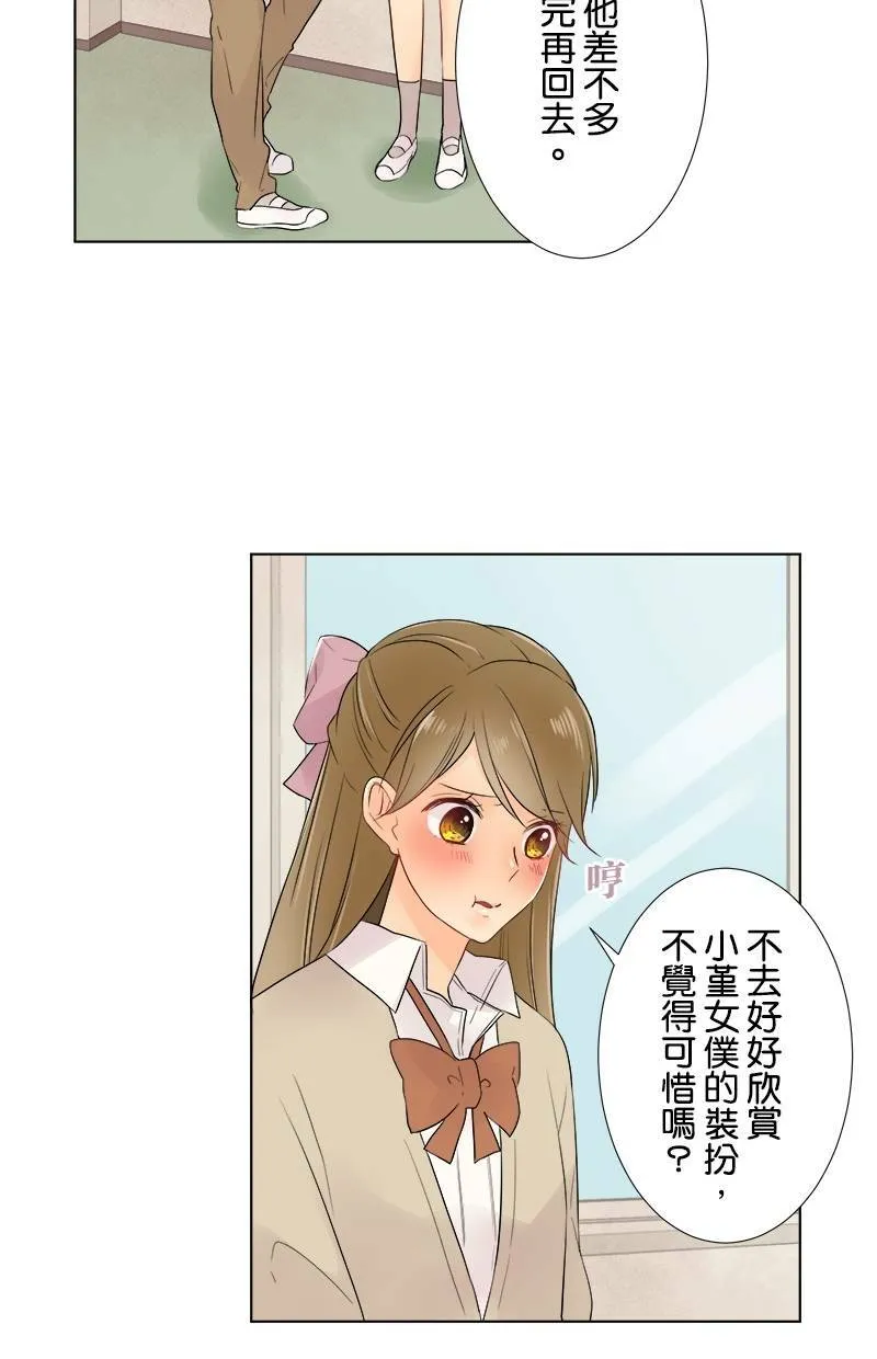 [第48话] 时机 第32页