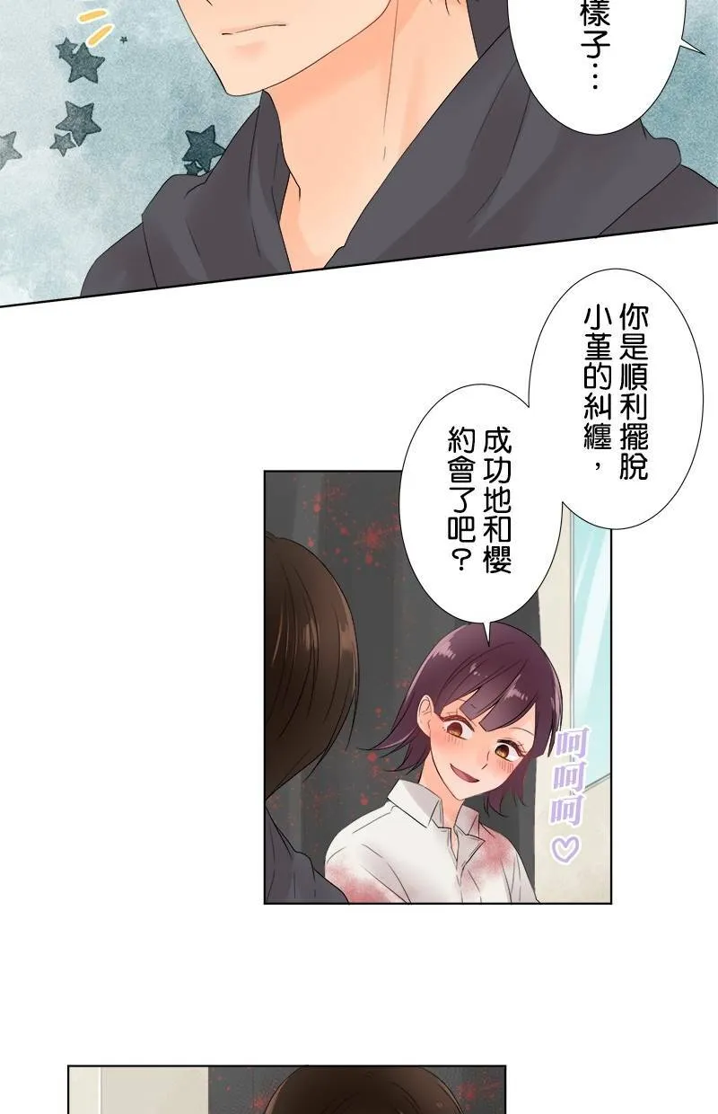 [第49话] 咖啡 第14页