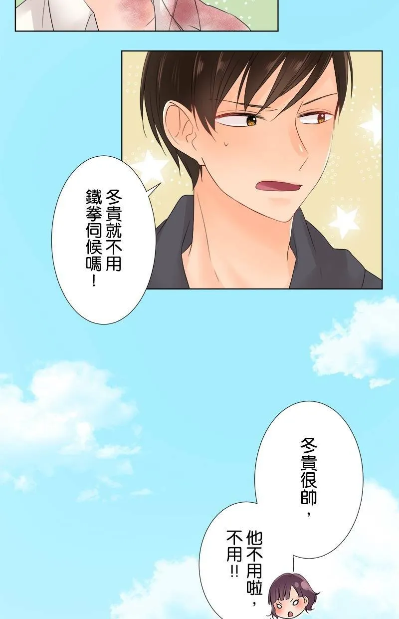 [第49话] 咖啡 第33页