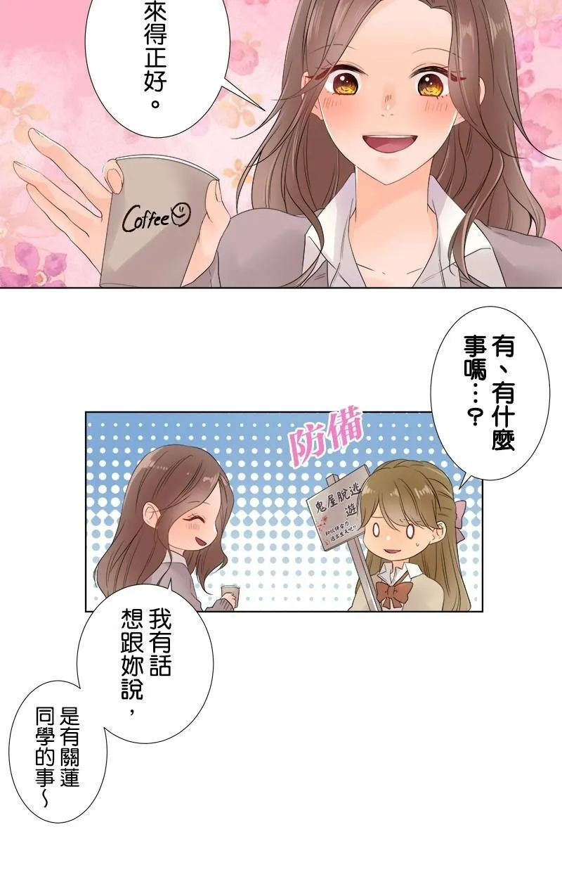 [第49话] 咖啡 第37页