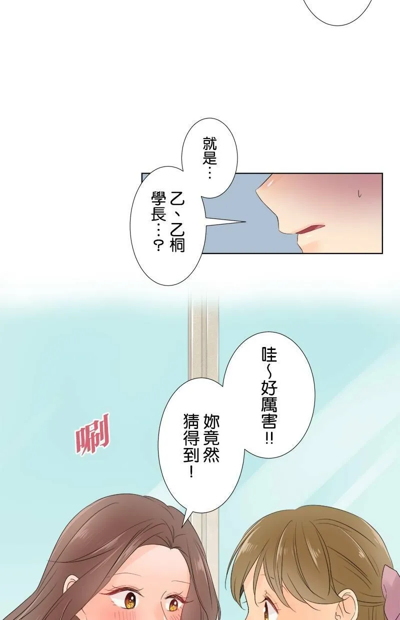 [第49话] 咖啡 第44页
