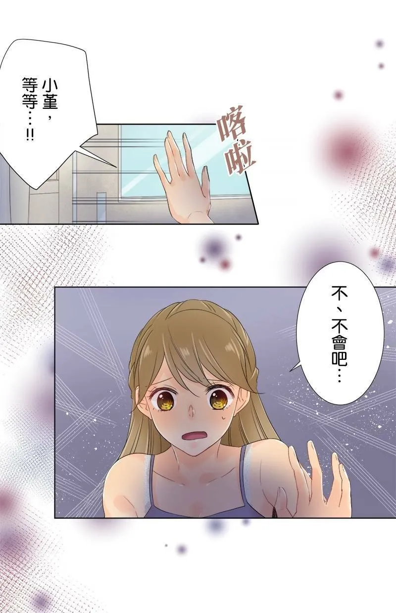 [第50话] 苦涩 第8页