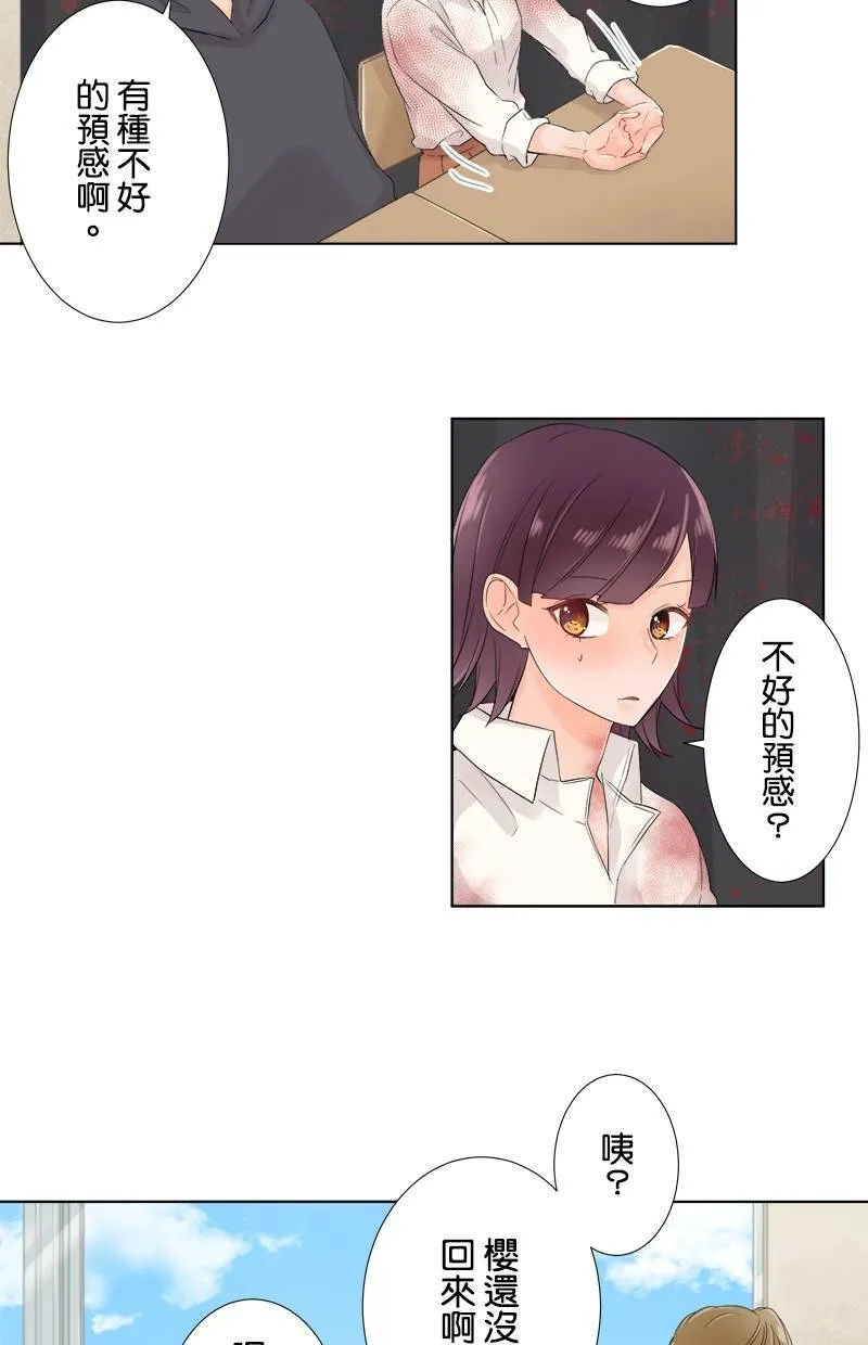 [第50话] 苦涩 第13页