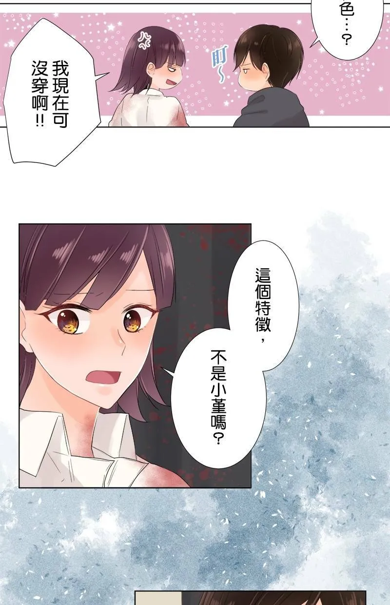 [第50话] 苦涩 第16页