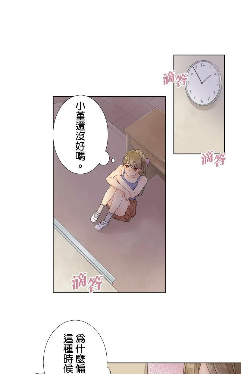 [第50话] 苦涩 第24页